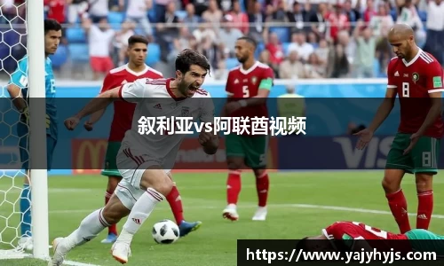 叙利亚vs阿联酋视频
